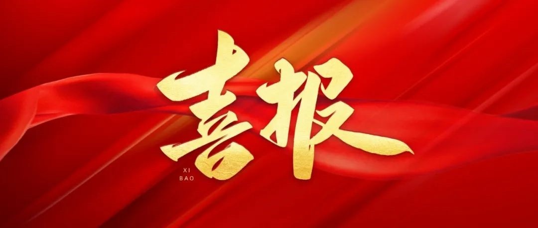 喜報 | 海鑫科金入圍“2023北京企業百強”榜單！